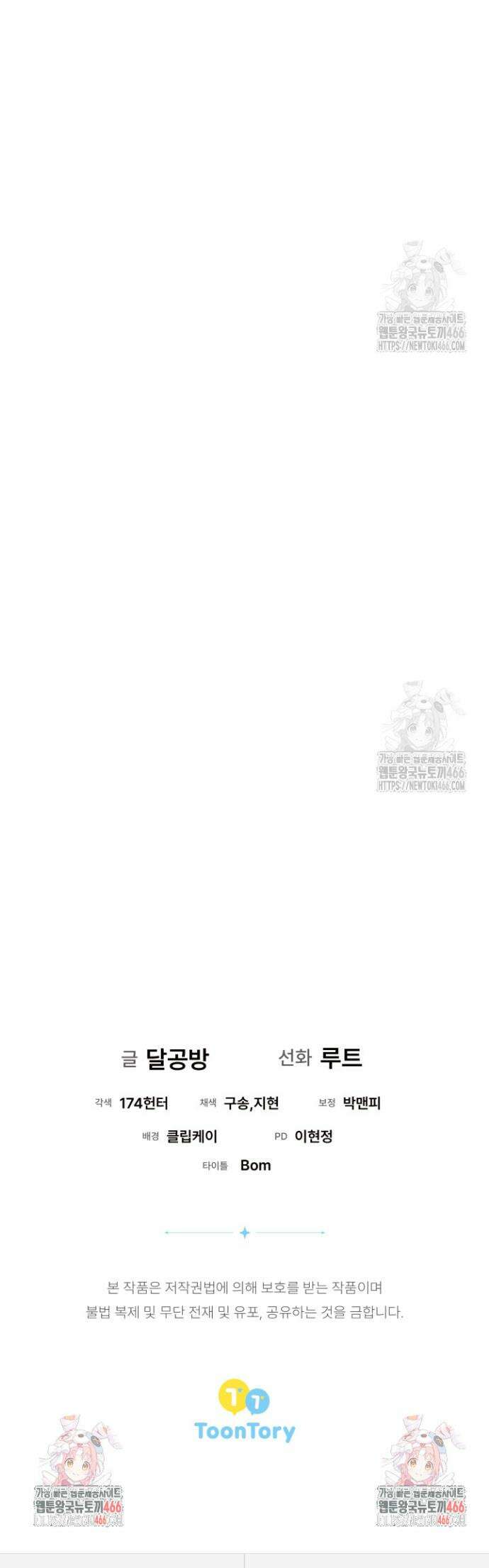 흑막 공작의 못난이 부인 9화 76