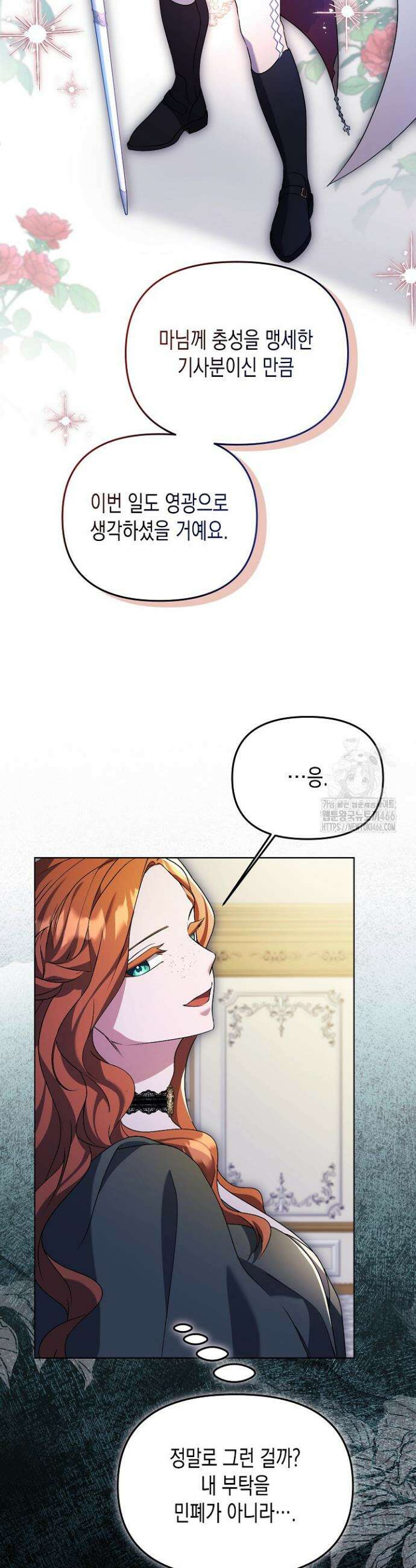 흑막 공작의 못난이 부인 19화 13