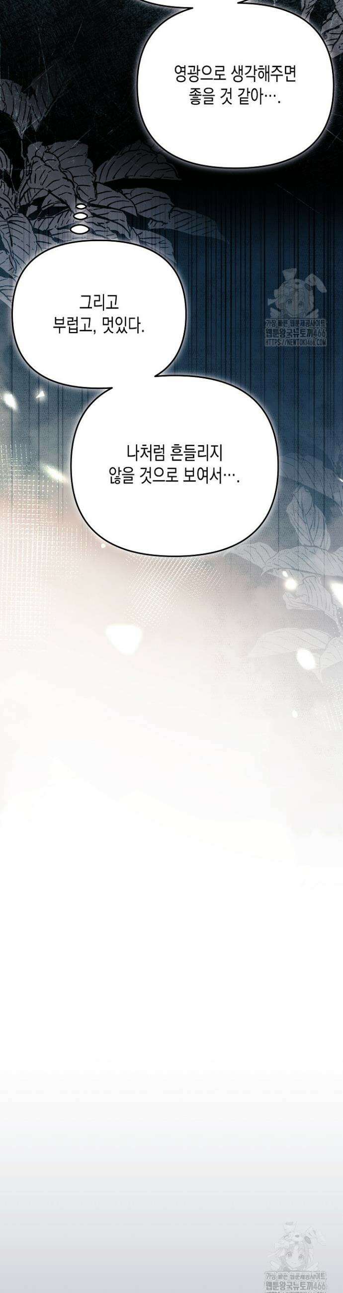 흑막 공작의 못난이 부인 19화 14
