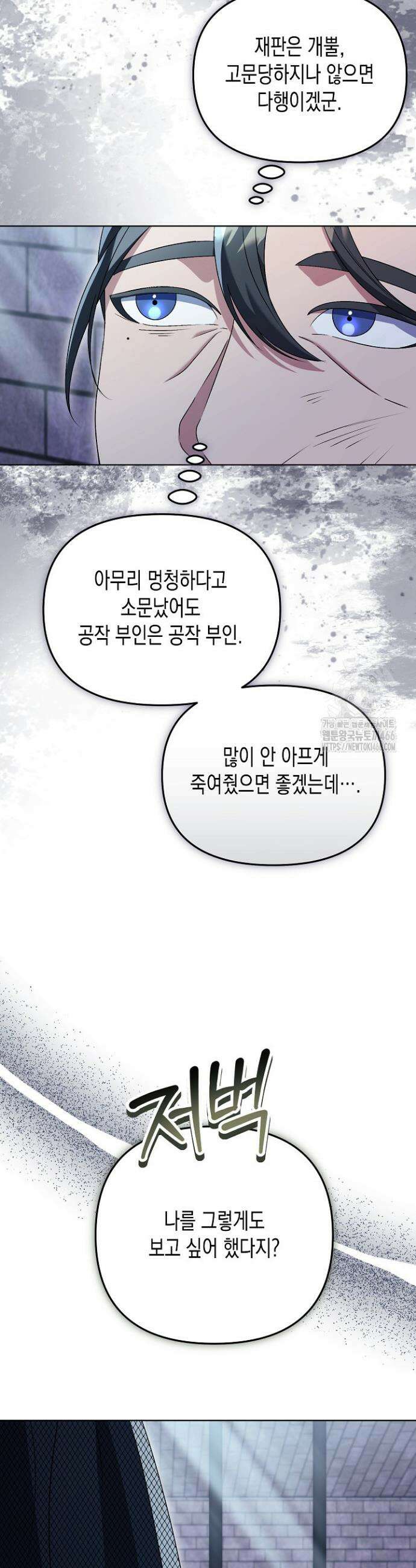 흑막 공작의 못난이 부인 19화 16