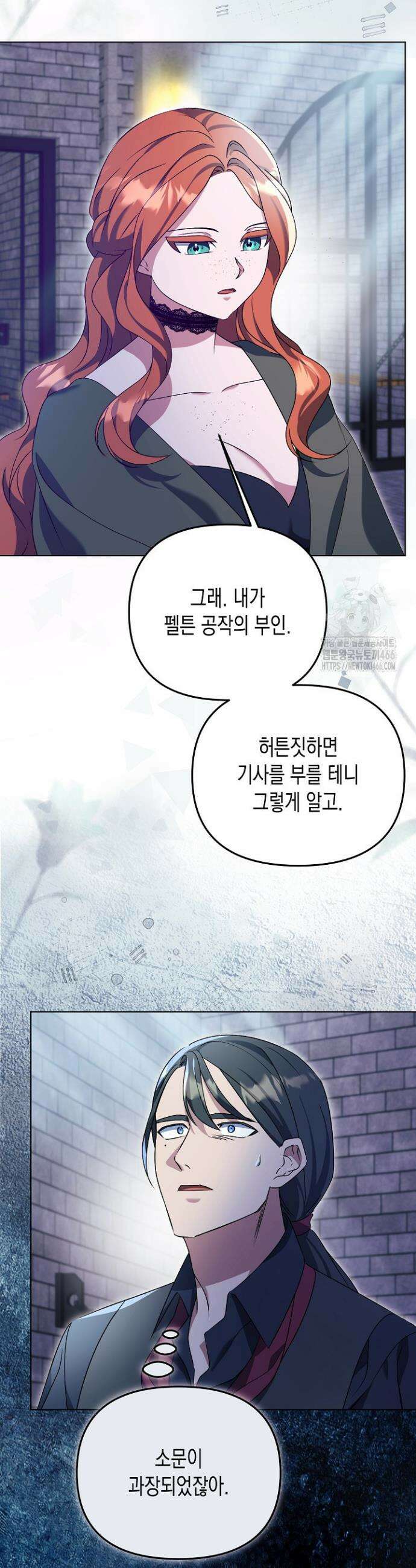 흑막 공작의 못난이 부인 19화 19