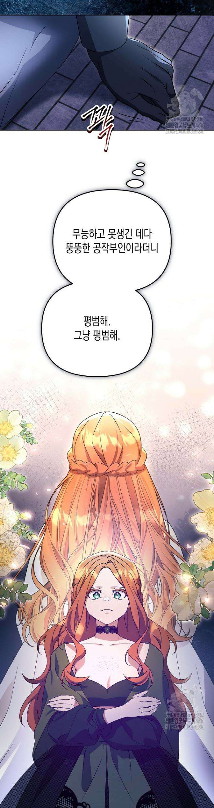 흑막 공작의 못난이 부인 19화 20
