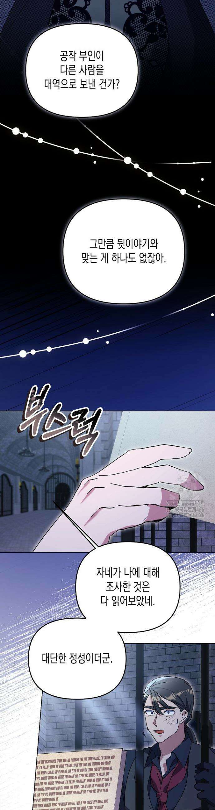 흑막 공작의 못난이 부인 19화 21