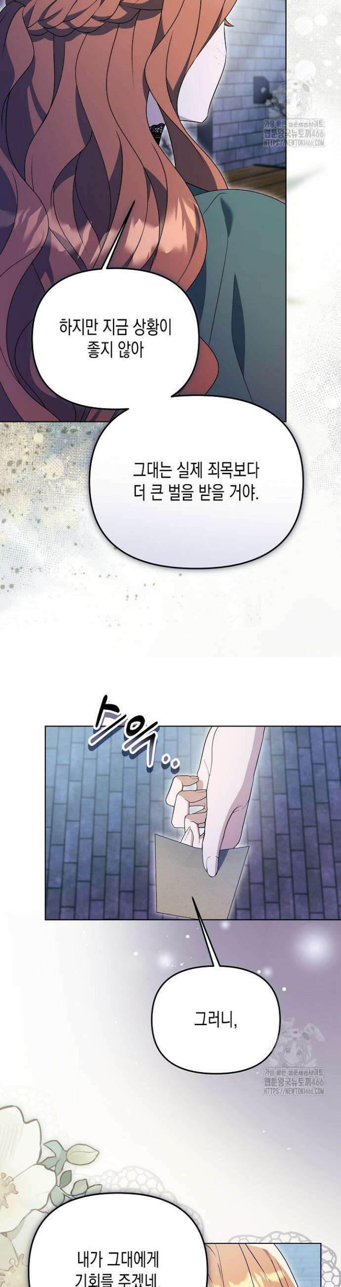 흑막 공작의 못난이 부인 19화 23