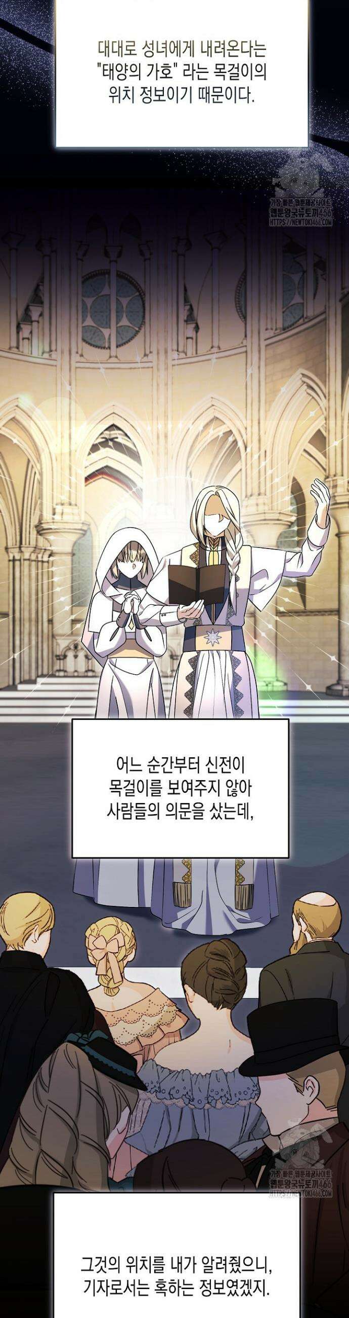 흑막 공작의 못난이 부인 19화 34