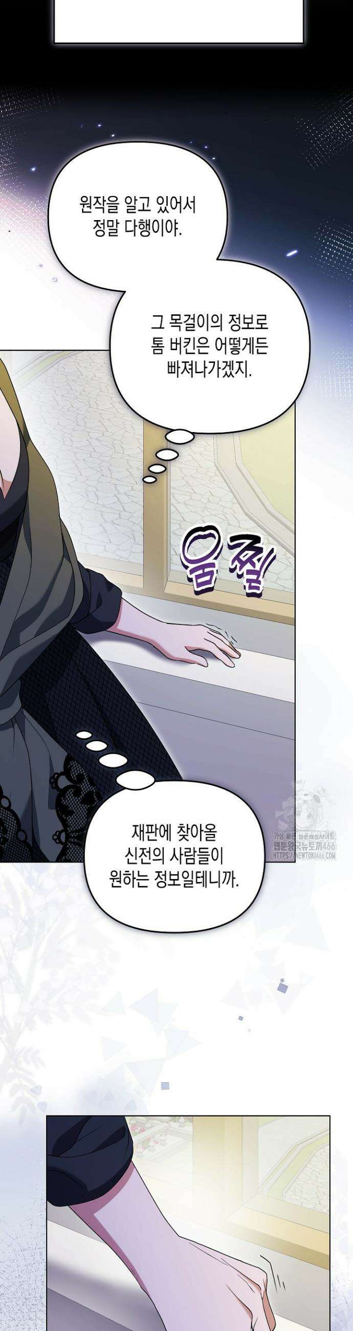 흑막 공작의 못난이 부인 19화 35