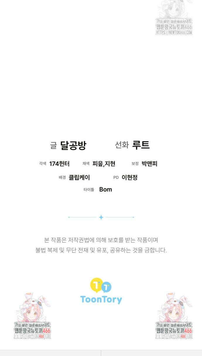흑막 공작의 못난이 부인 19화 44