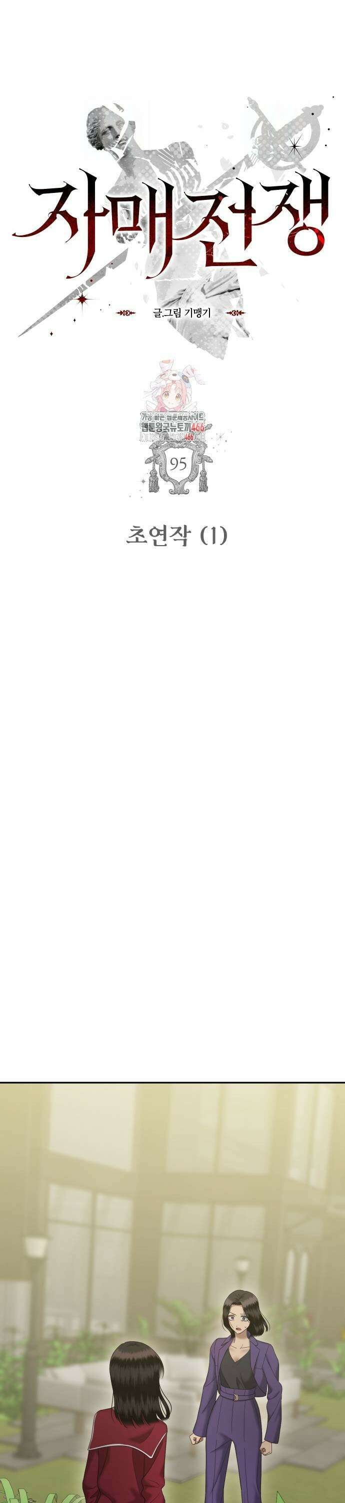 자매전쟁 95 초연작 (1) 1