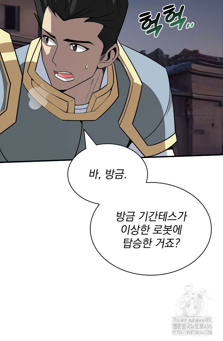 그땐 득템인 줄 몰랐다 74화 4