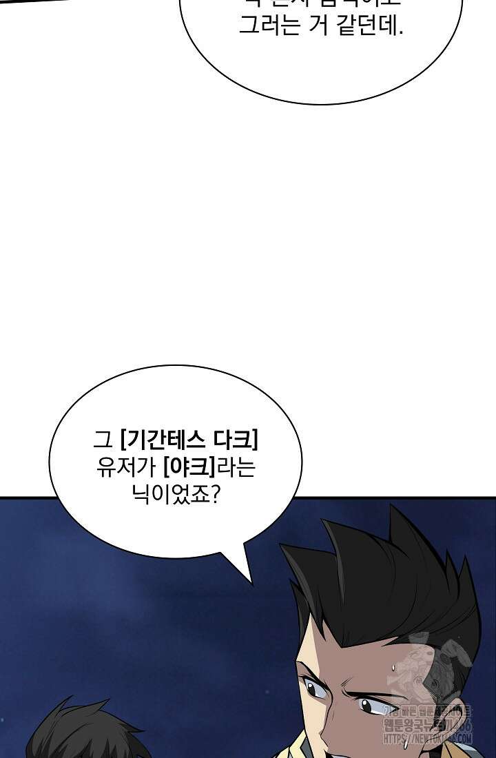 그땐 득템인 줄 몰랐다 74화 6