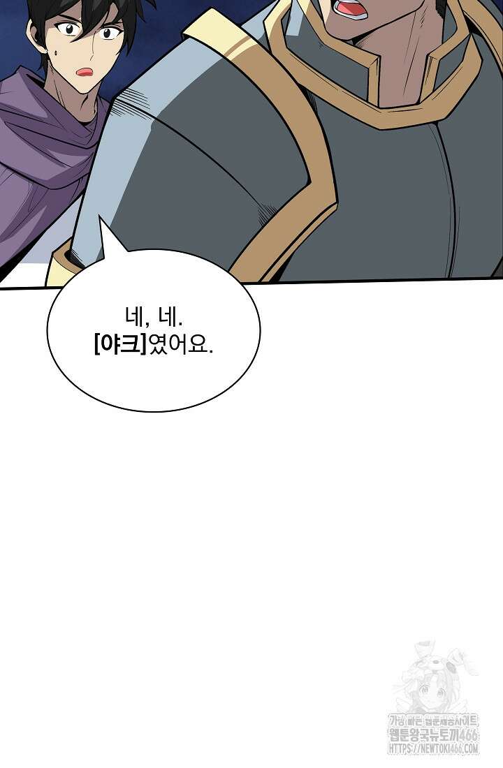 그땐 득템인 줄 몰랐다 74화 7