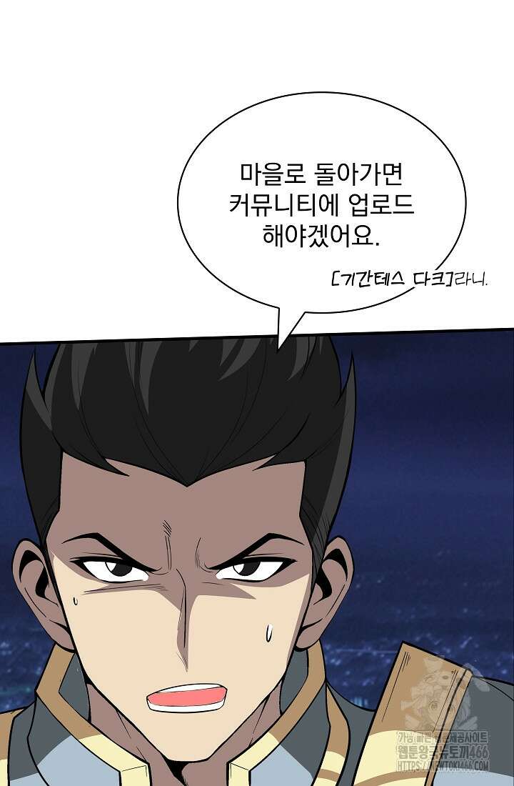 그땐 득템인 줄 몰랐다 74화 8