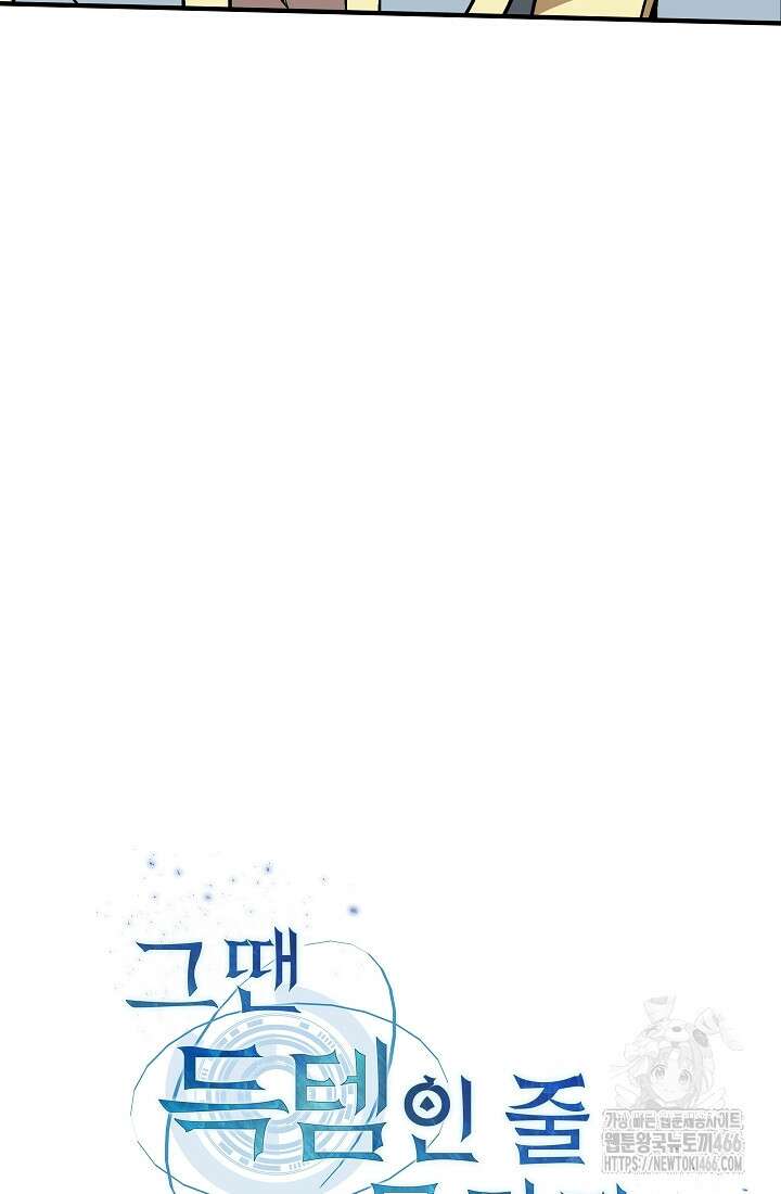 그땐 득템인 줄 몰랐다 74화 9