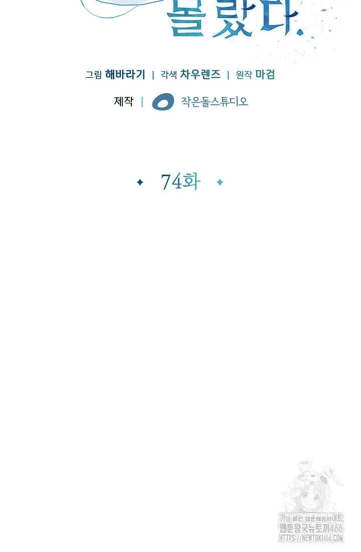 그땐 득템인 줄 몰랐다 74화 10