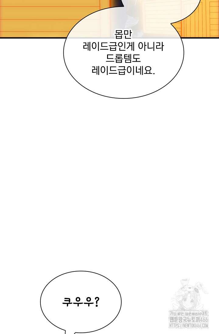 그땐 득템인 줄 몰랐다 74화 14