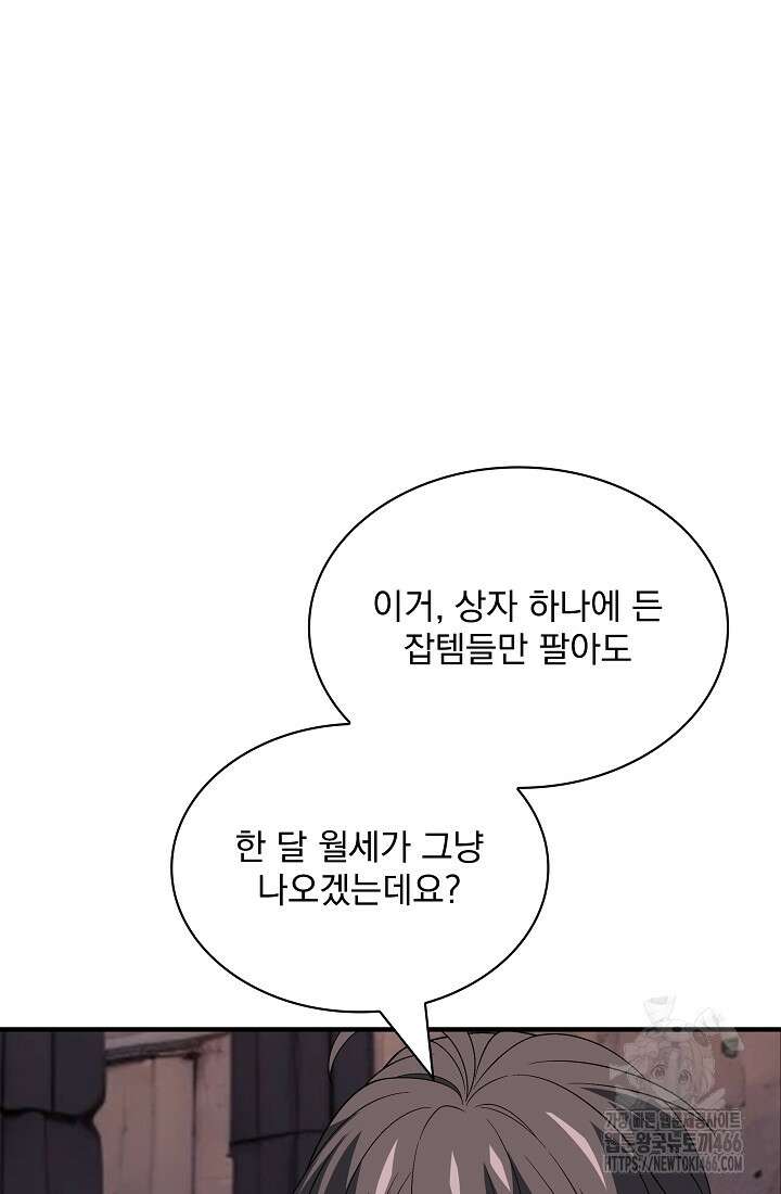 그땐 득템인 줄 몰랐다 74화 16