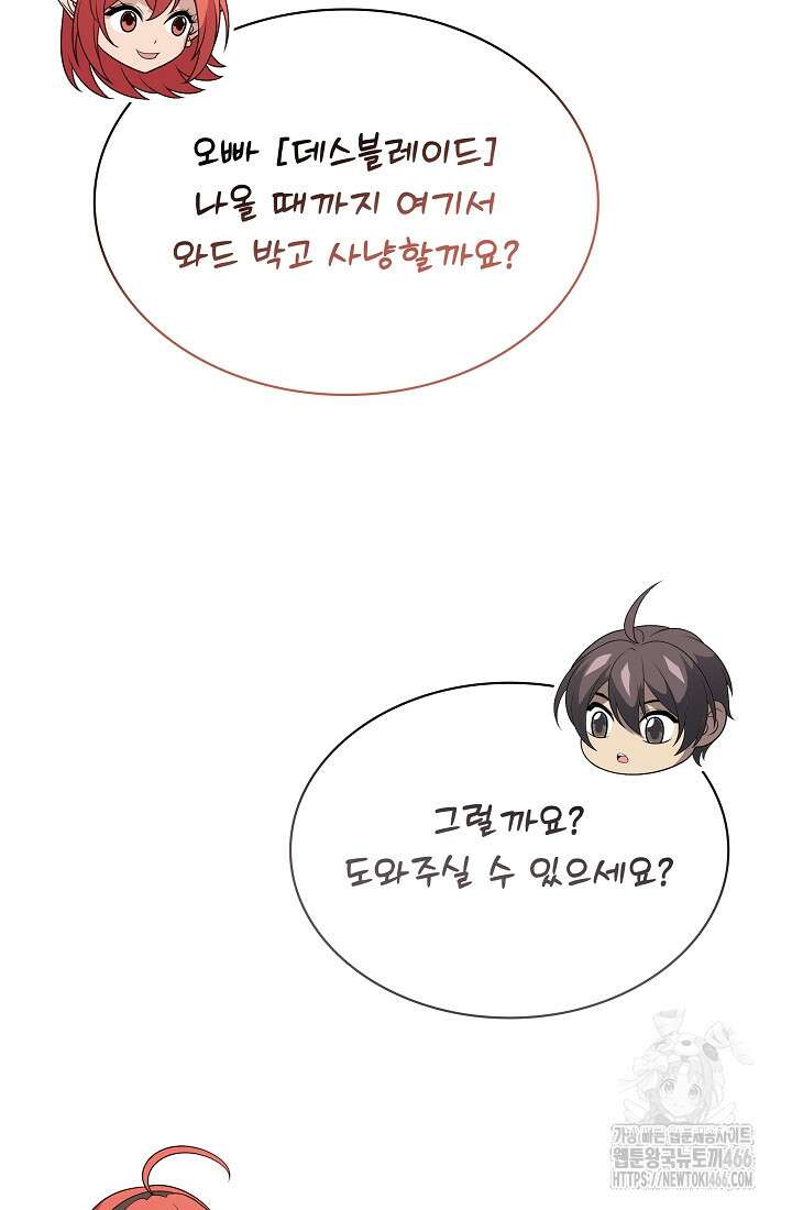 그땐 득템인 줄 몰랐다 74화 19