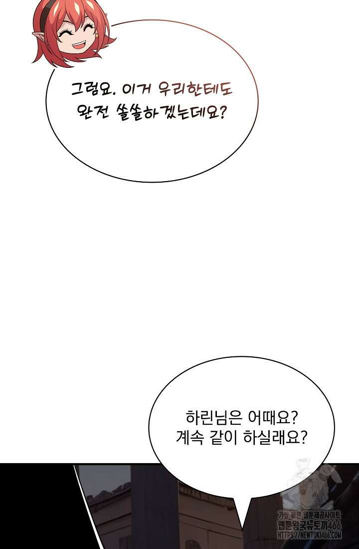 그땐 득템인 줄 몰랐다 74화 20