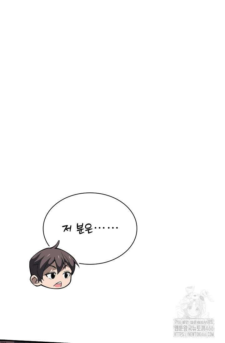 그땐 득템인 줄 몰랐다 74화 23