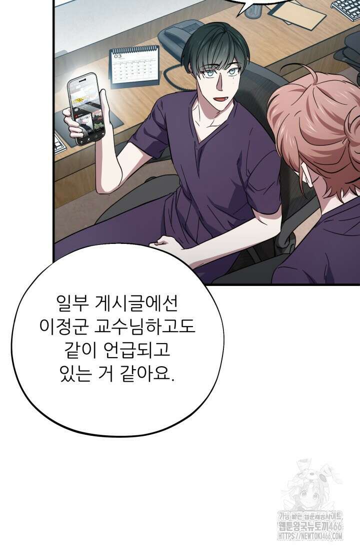 메디컬 탑 써전 27화 5