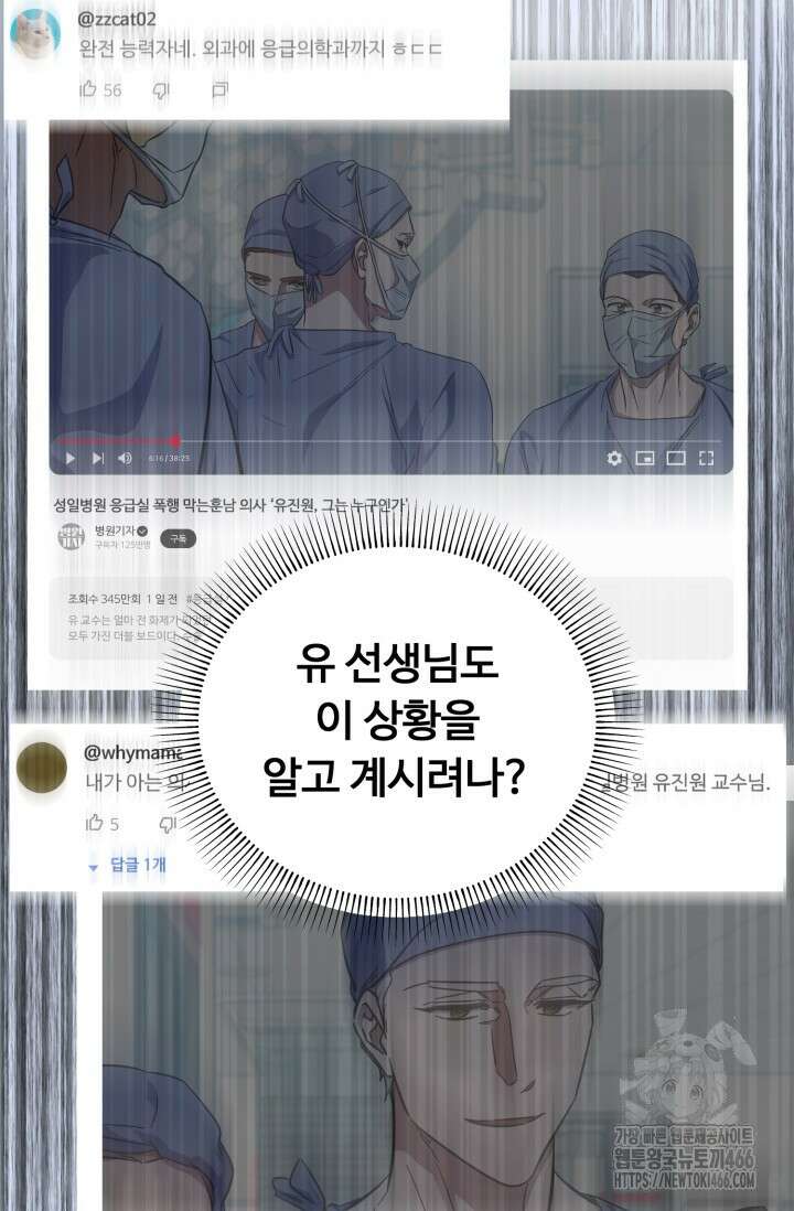 메디컬 탑 써전 27화 8
