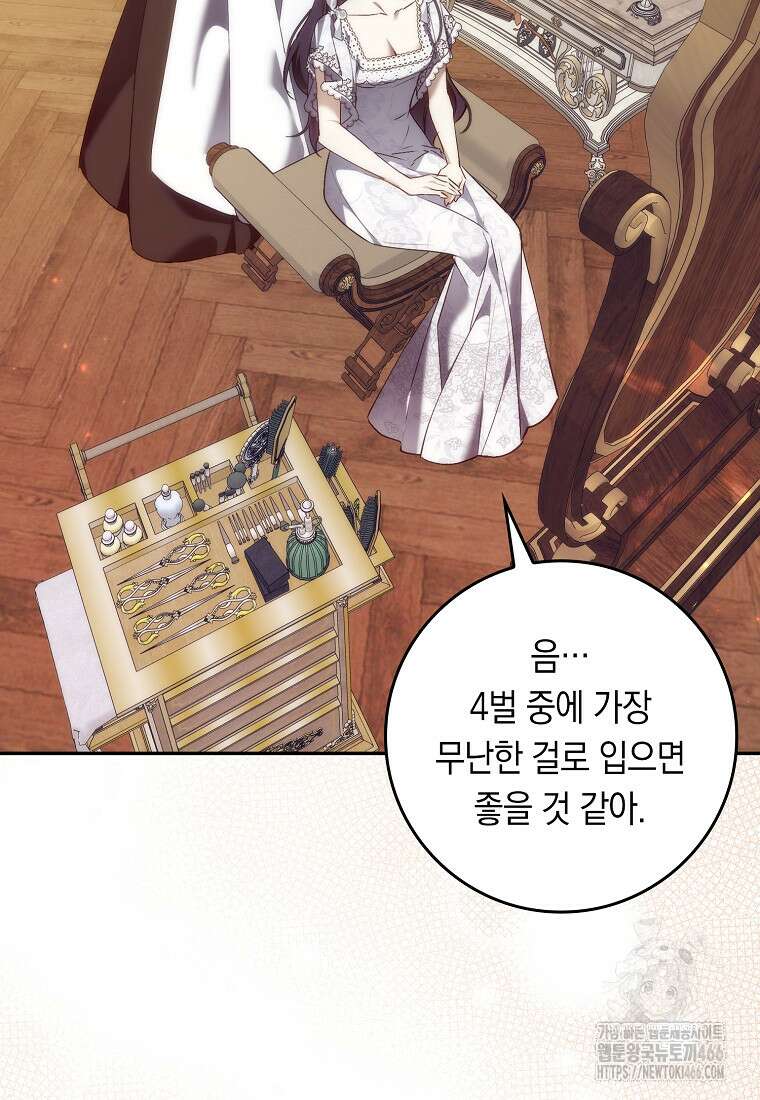 버린 쓰레기는 다시 줍지 않는다 98화 4