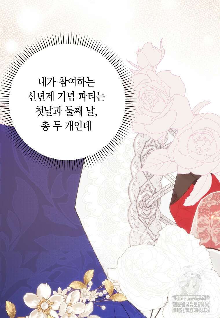 버린 쓰레기는 다시 줍지 않는다 98화 5