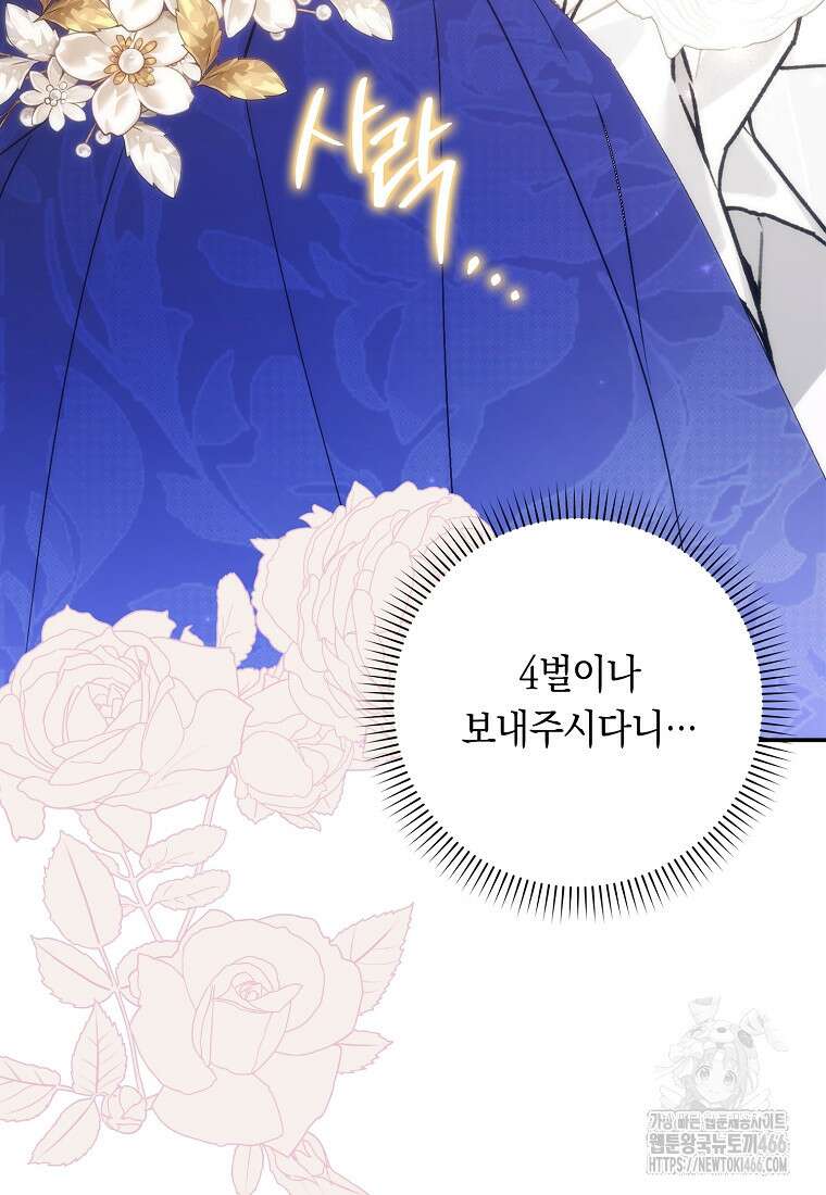 버린 쓰레기는 다시 줍지 않는다 98화 6