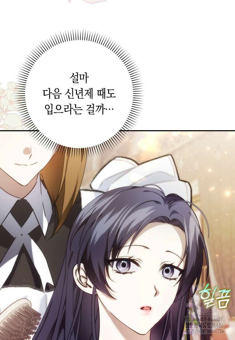 버린 쓰레기는 다시 줍지 않는다 98화 7