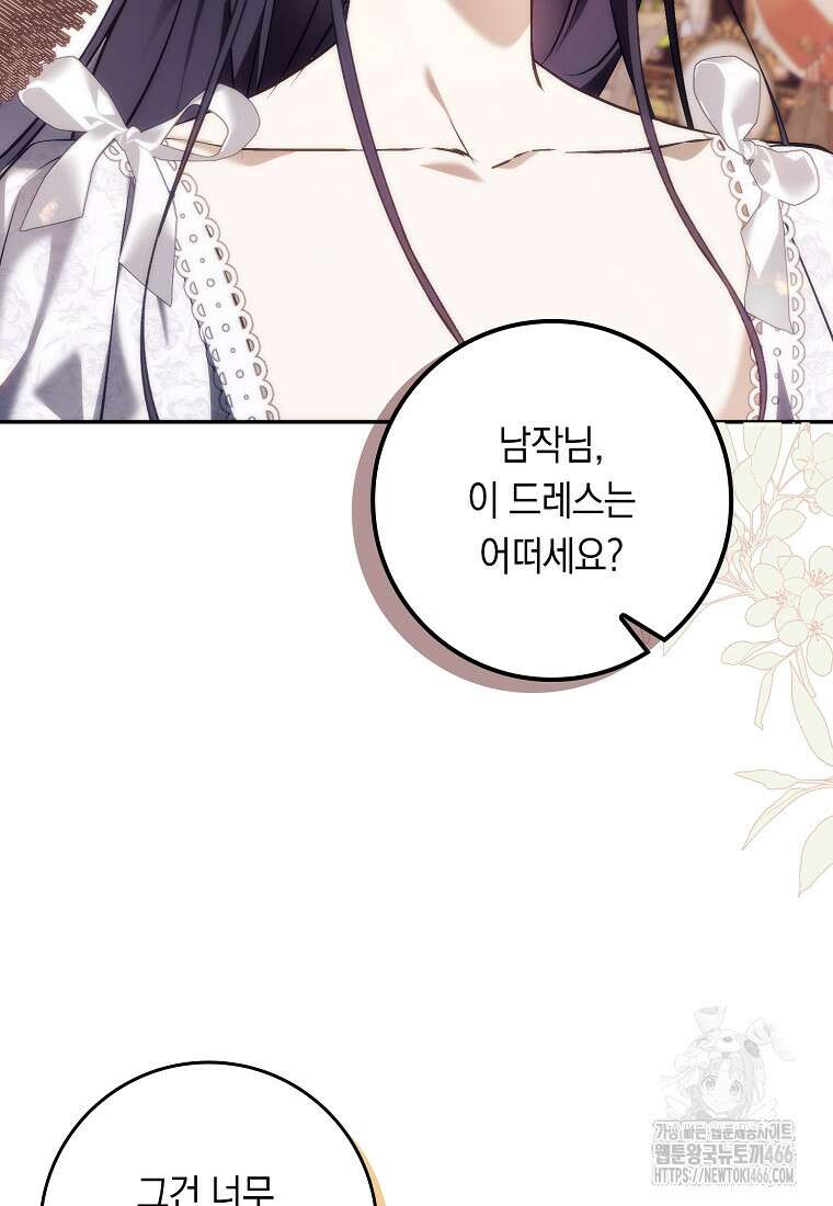 버린 쓰레기는 다시 줍지 않는다 98화 8