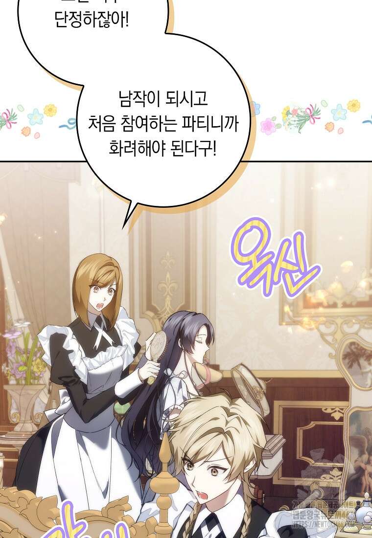 버린 쓰레기는 다시 줍지 않는다 98화 9