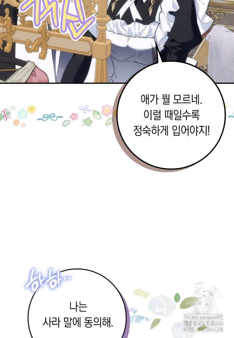 버린 쓰레기는 다시 줍지 않는다 98화 10