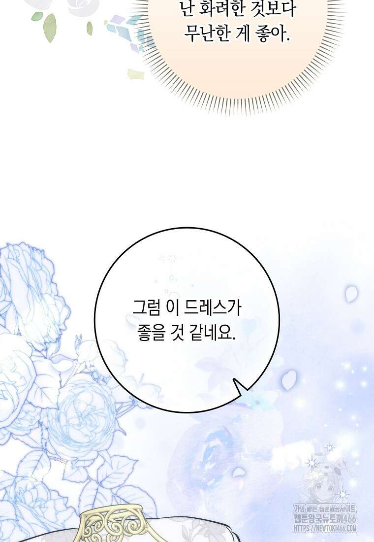 버린 쓰레기는 다시 줍지 않는다 98화 12