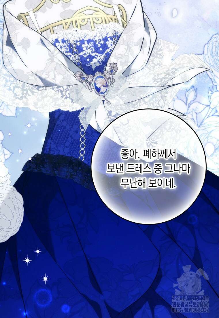 버린 쓰레기는 다시 줍지 않는다 98화 13