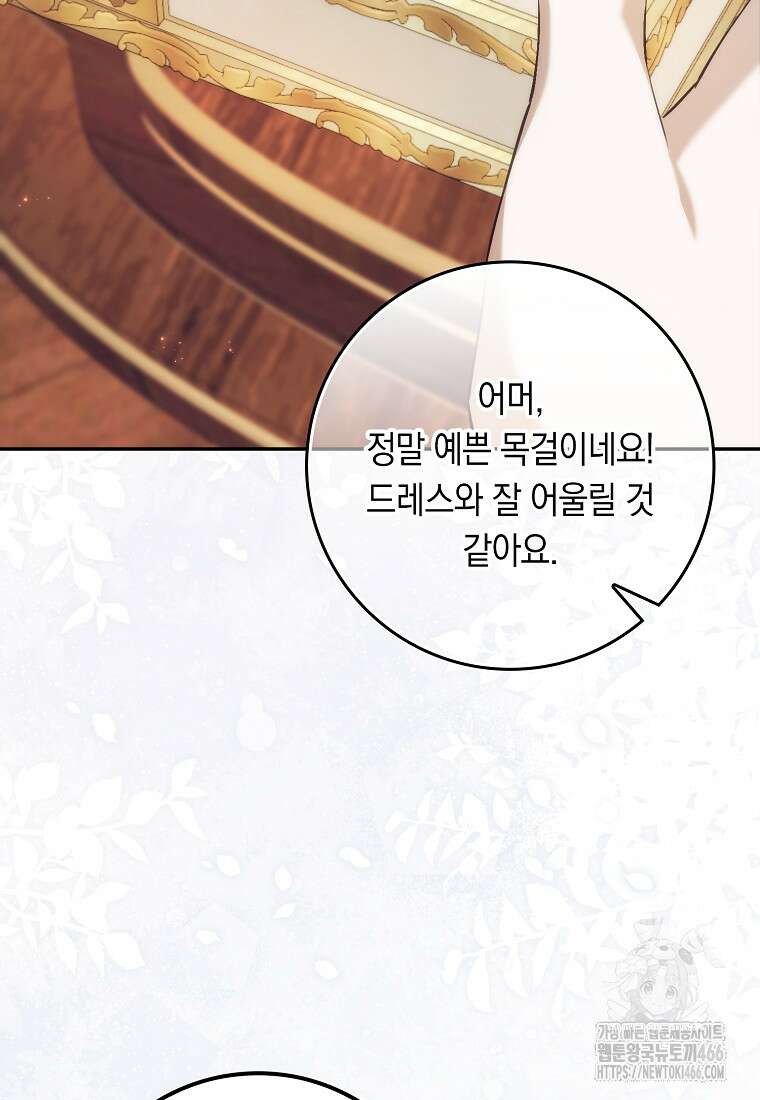 버린 쓰레기는 다시 줍지 않는다 98화 19
