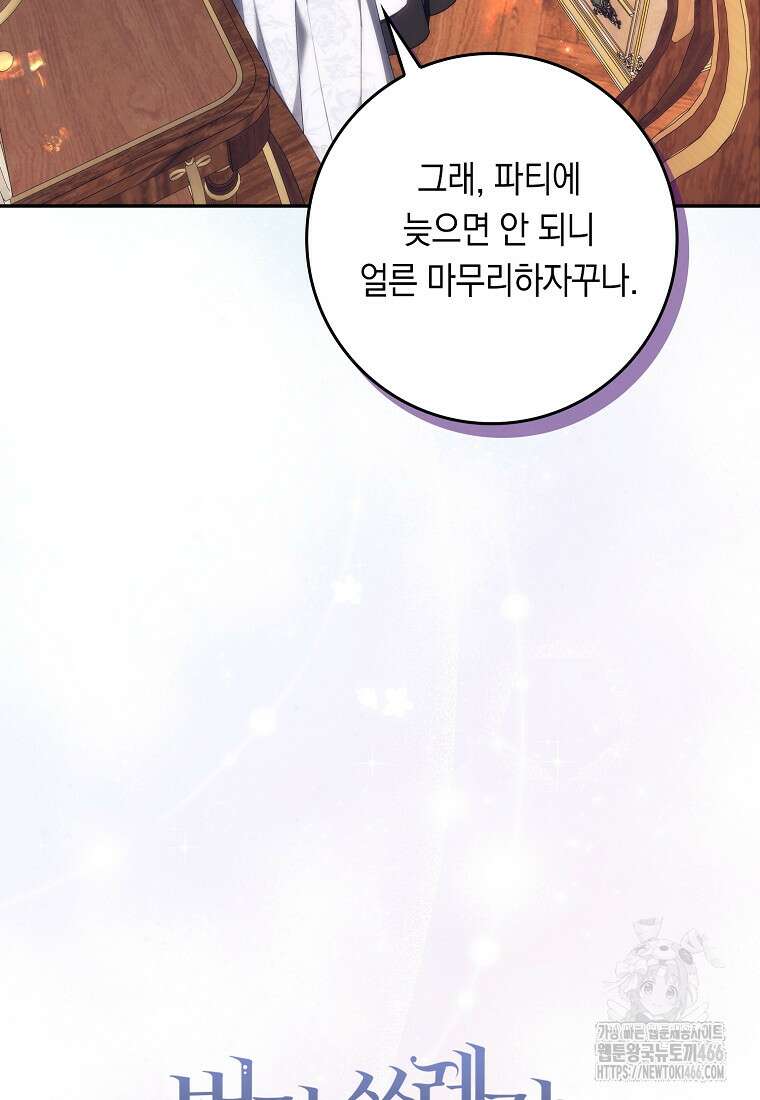버린 쓰레기는 다시 줍지 않는다 98화 21