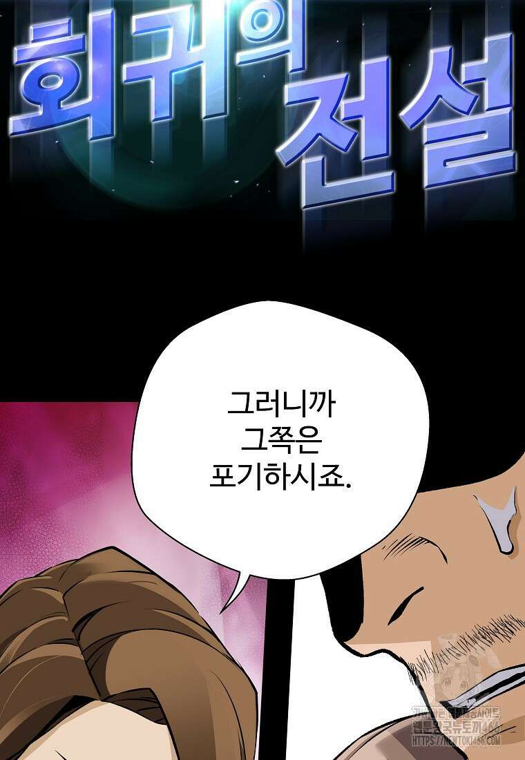 회귀의 전설 158화 2