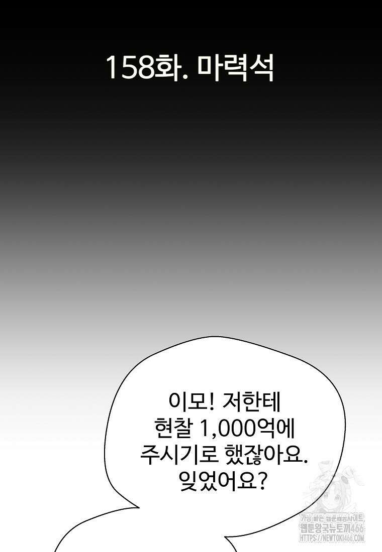 회귀의 전설 158화 4
