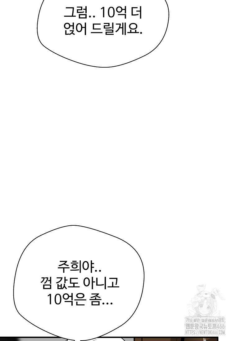 회귀의 전설 158화 7