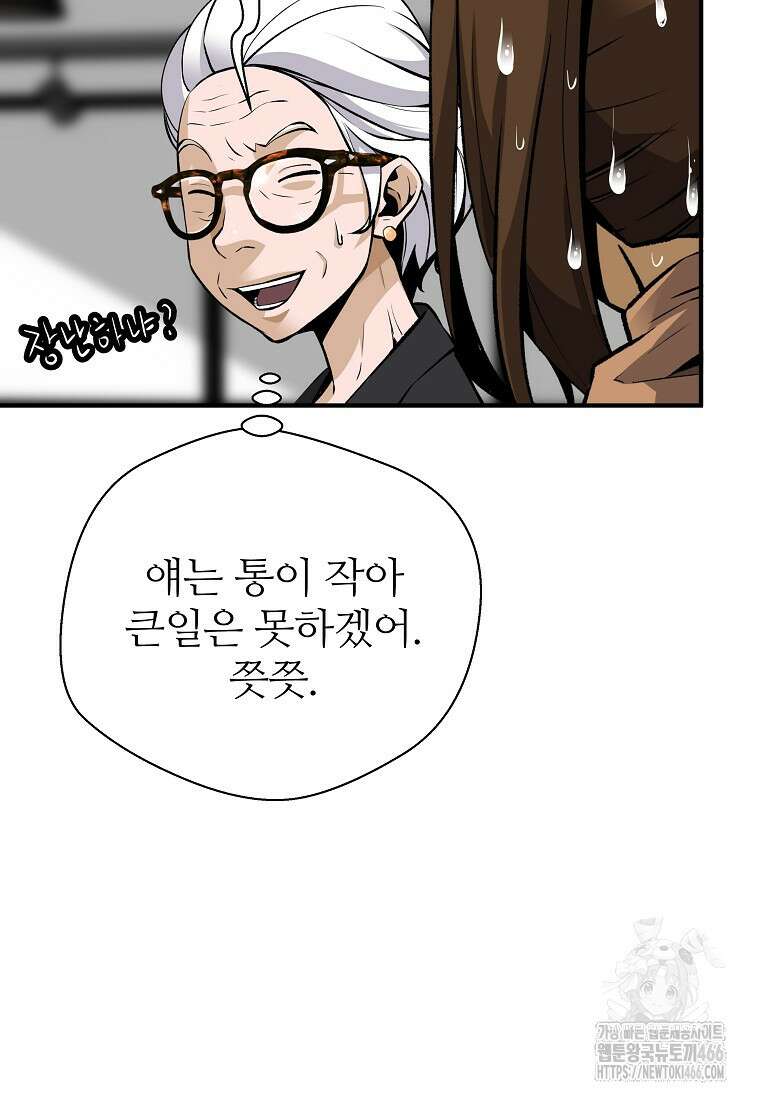 회귀의 전설 158화 8