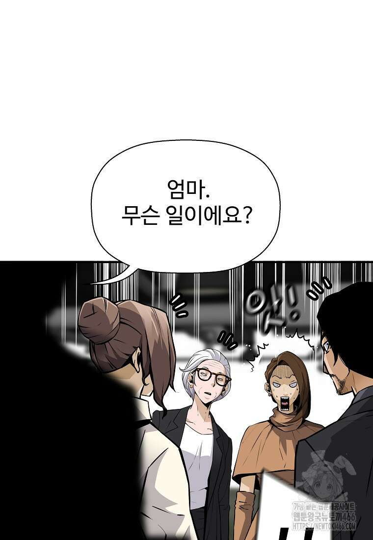 회귀의 전설 158화 9