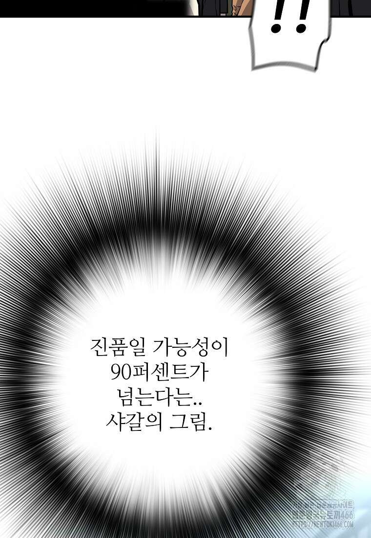 회귀의 전설 158화 10
