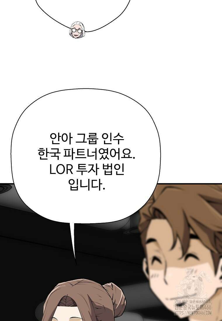 회귀의 전설 158화 20