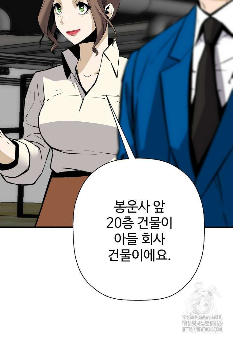 회귀의 전설 158화 21