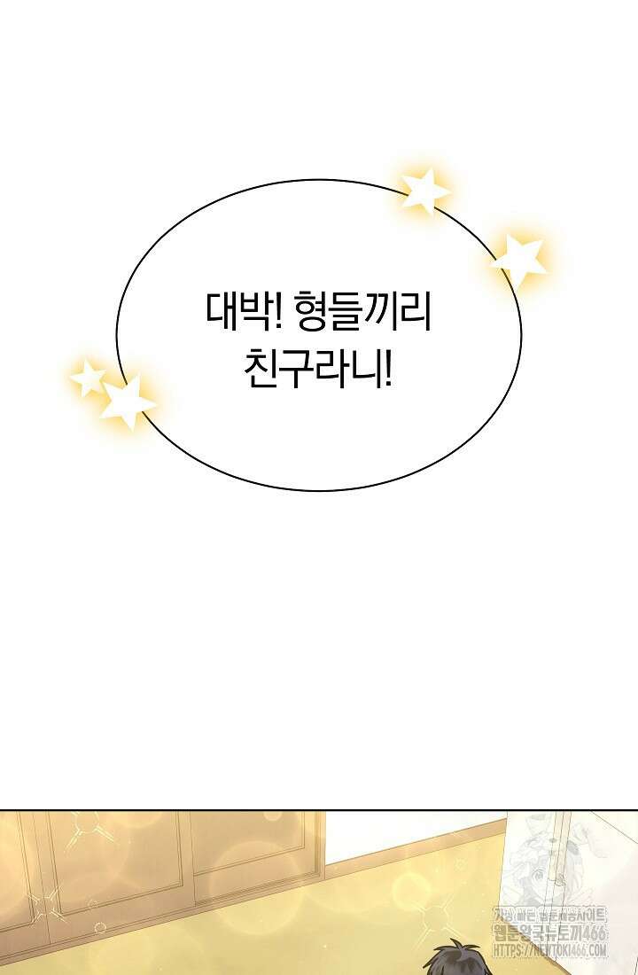 예술고 음악천재는 환생한 파가니니 43화 19