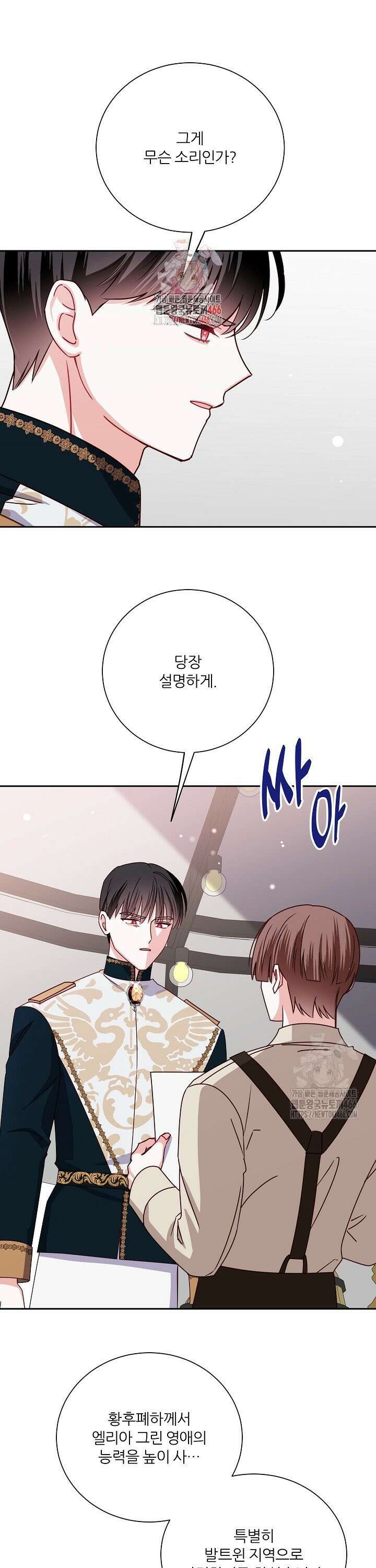 공작님의 모든 것 53화 1