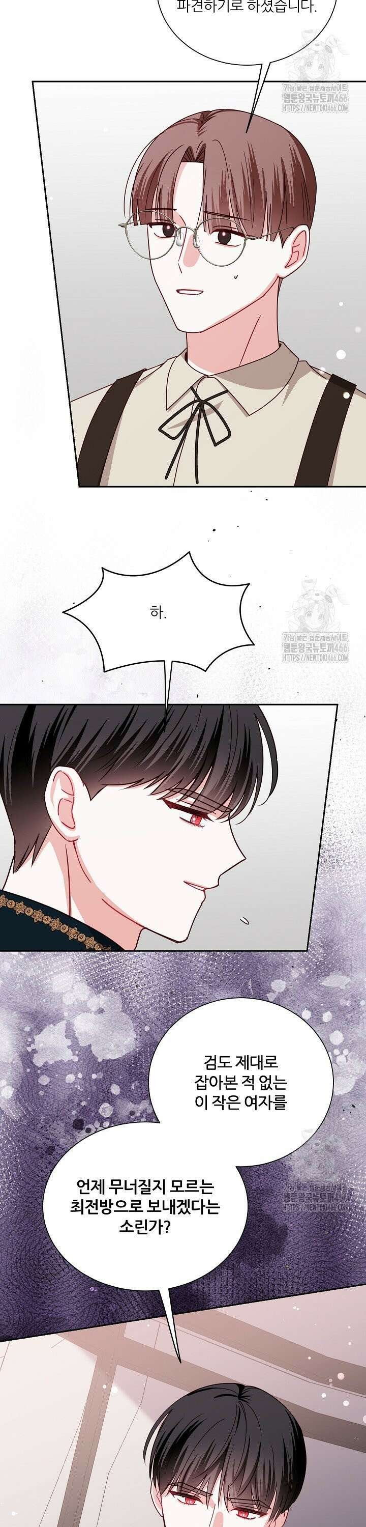 공작님의 모든 것 53화 2