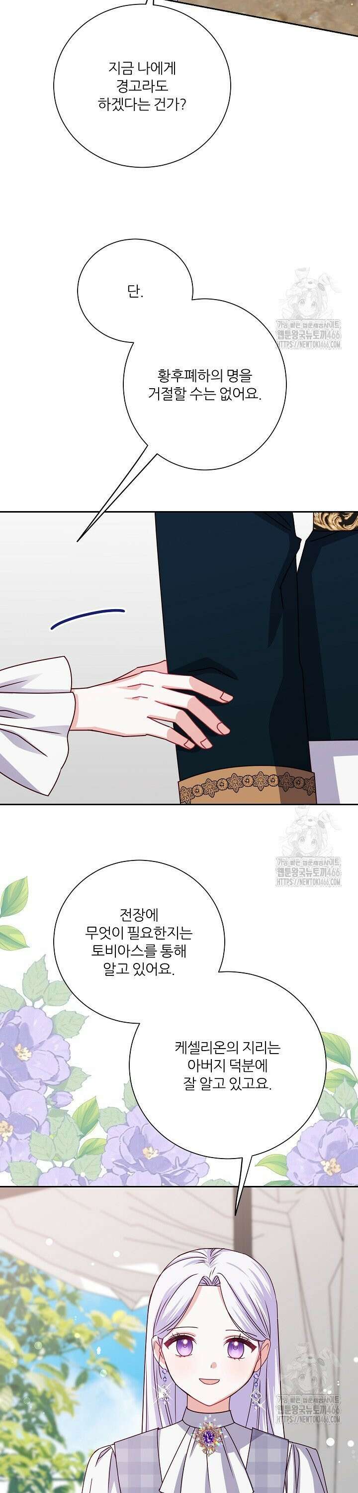 공작님의 모든 것 53화 4