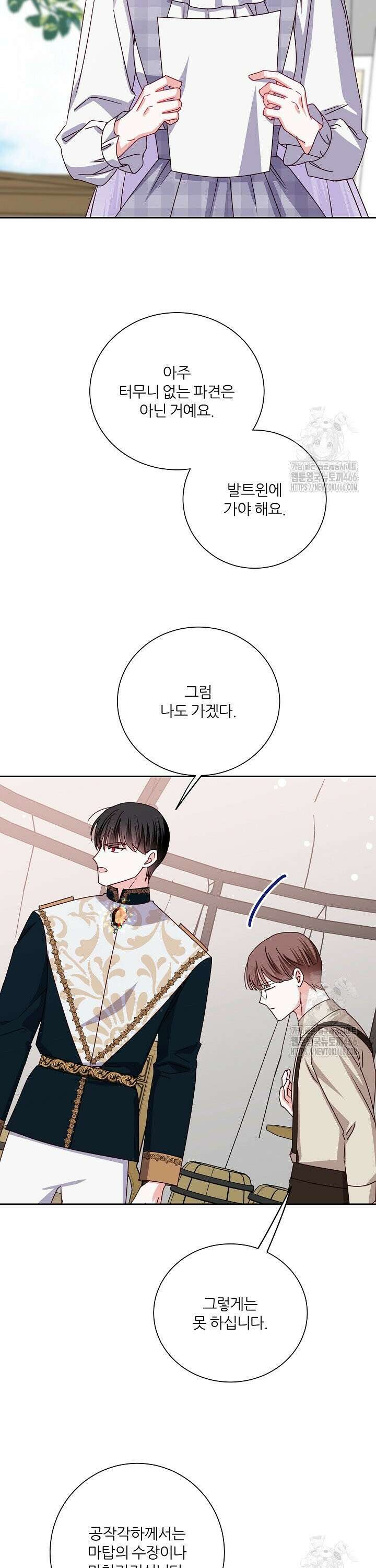 공작님의 모든 것 53화 5