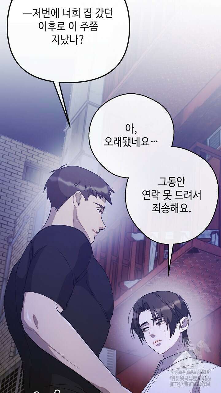 울어라 마왕 24화 3